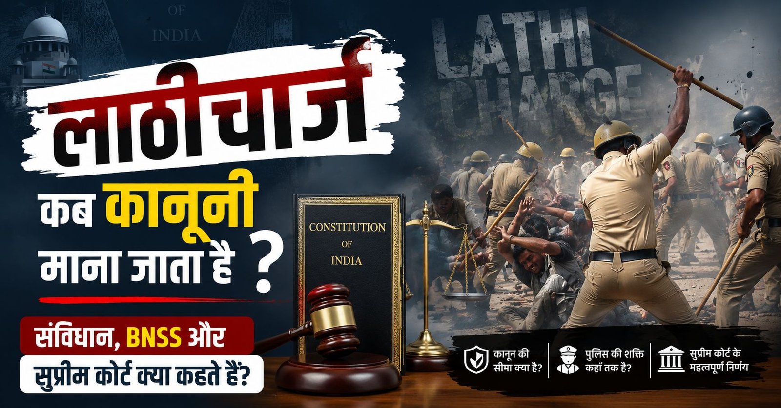 प्रदर्शन के दौरान पुलिस लाठीचार्ज दर्शाता चित्र, जिसमें संविधान, BNSS और सुप्रीम कोर्ट के अनुसार लाठीचार्ज की कानूनी जानकारी दी गई है।