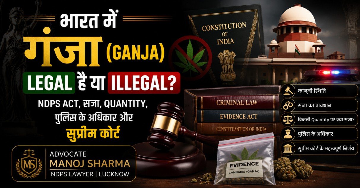 भारत में गांजा (Ganja) Legal है या Illegal - NDPS Act, सजा, Quantity और पुलिस के अधिकार