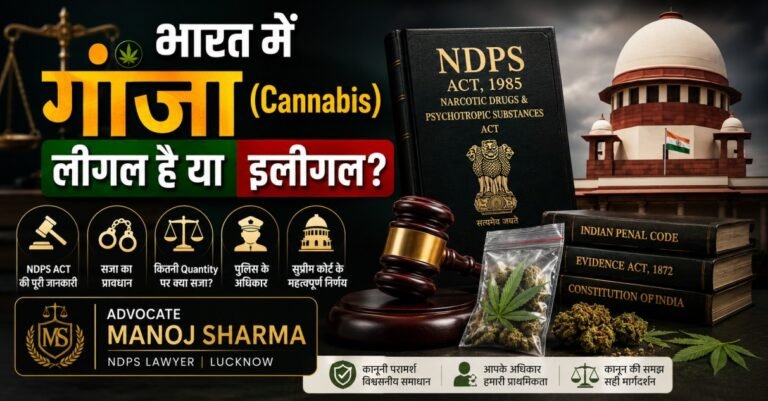 भारत में गांजा (Ganja) Legal है या Illegal - NDPS Act, सजा, Quantity और पुलिस के अधिकार