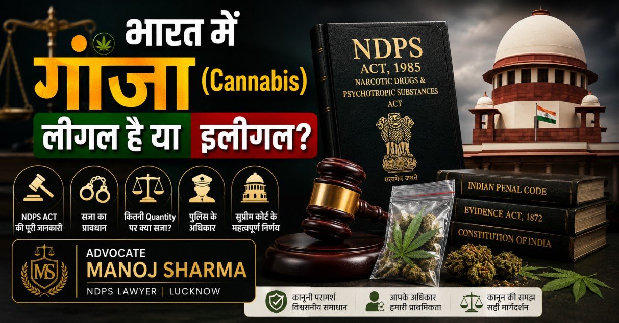 भारत में गांजा (Ganja) Legal है या Illegal - NDPS Act, सजा, Quantity और पुलिस के अधिकार