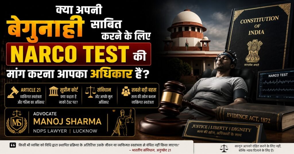 Narco Test Law in India explained with Supreme Court Selvi Judgment, Article 20(3), Article 21, Polygraph and Brain Mapping in Hindi