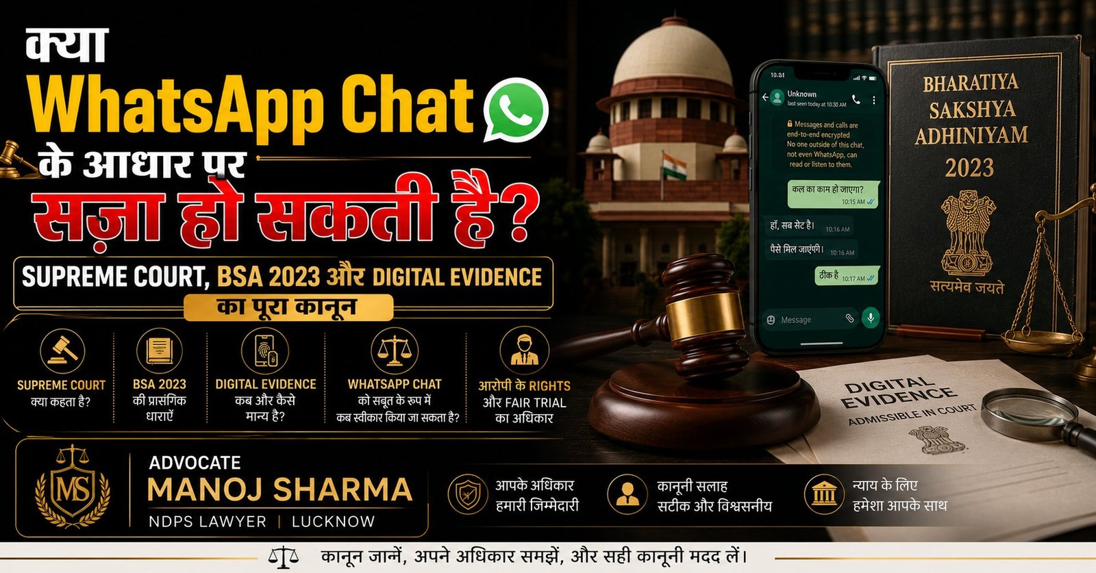 WhatsApp Chat Evidence in Court | BSA 2023 & Supreme Court Guide