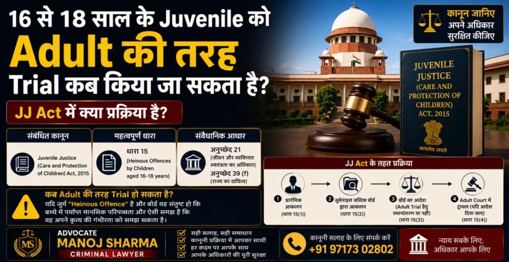 16 से 18 साल के Juvenile का Adult Trial और JJ Act Section 15
