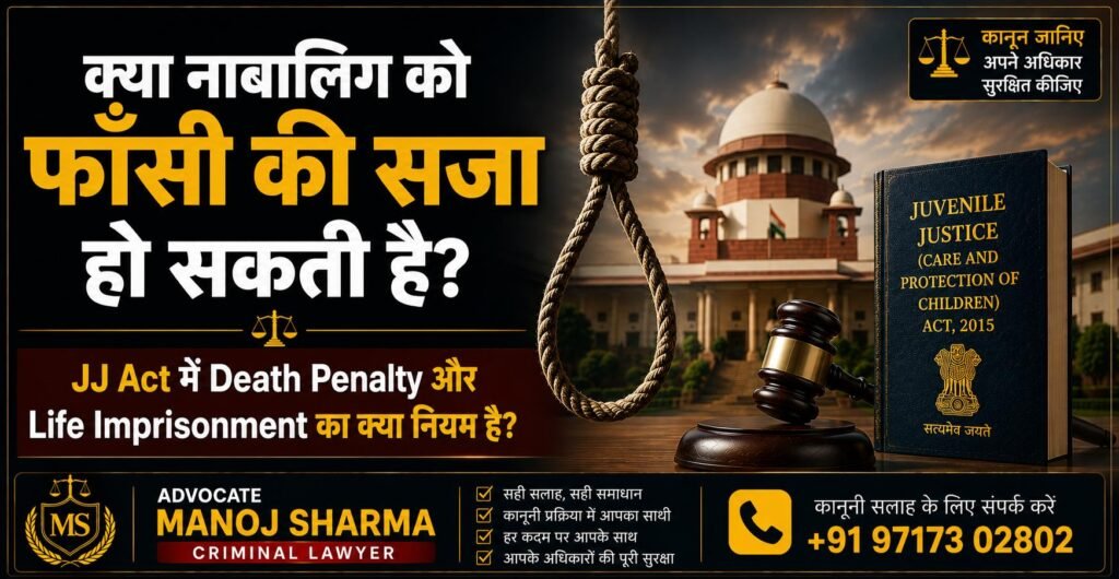 क्या नाबालिग को फाँसी की सजा हो सकती है JJ Act Section 21
