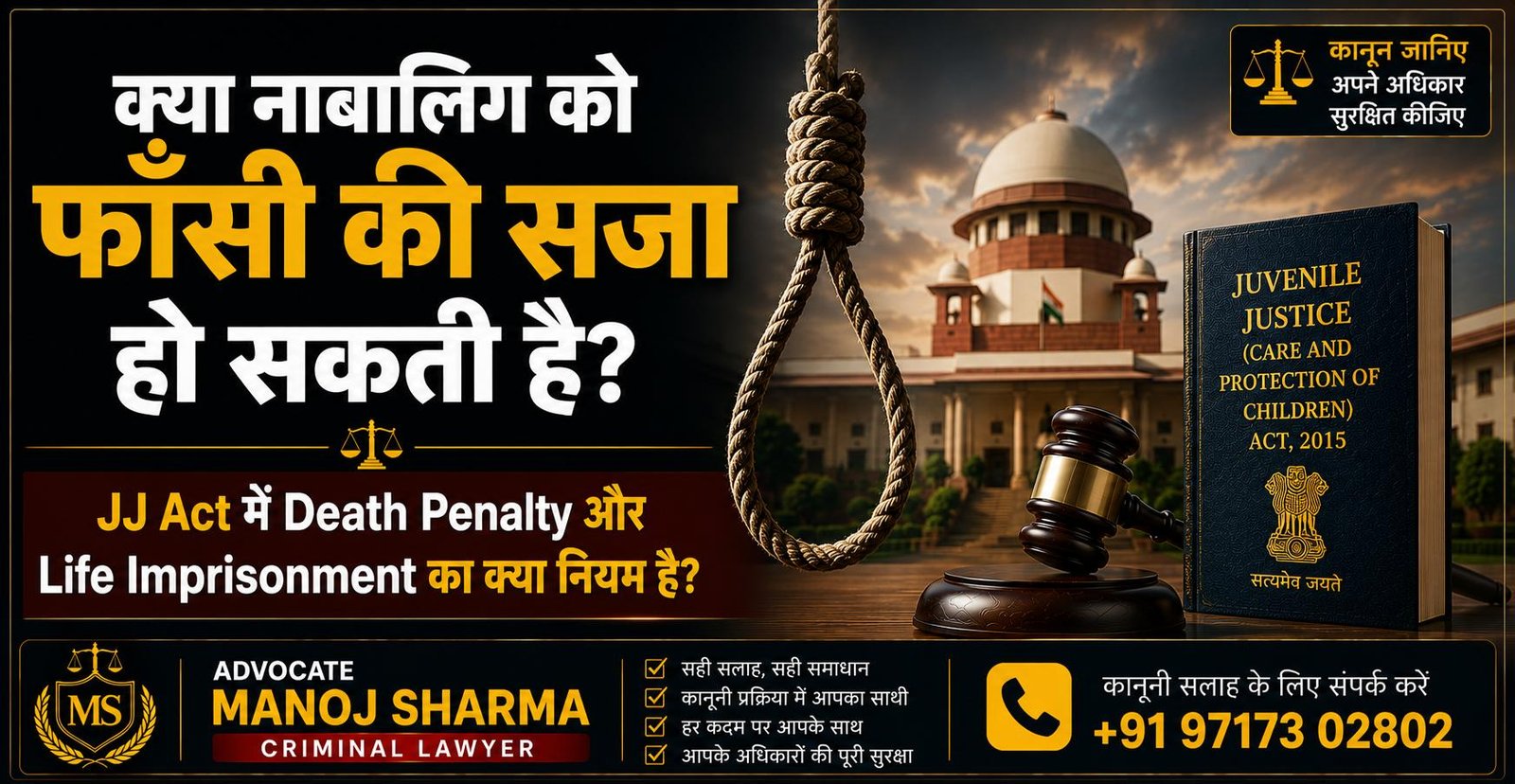 क्या नाबालिग को फाँसी की सजा हो सकती है JJ Act Section 21