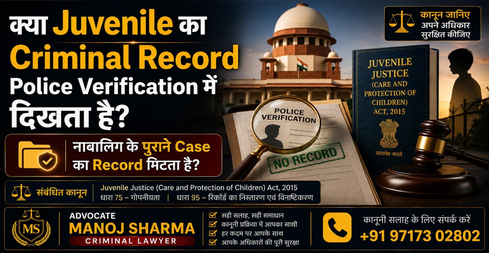 Juvenile Criminal Record Police Verification और JJ Act Section 24