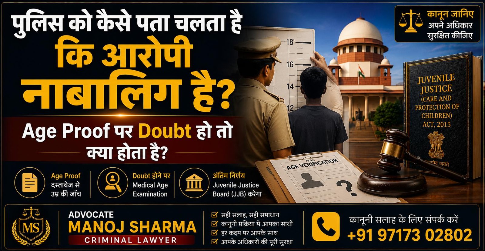 Police को Juvenile की उम्र पर Doubt होने पर Age Proof और JJ Act Section 94