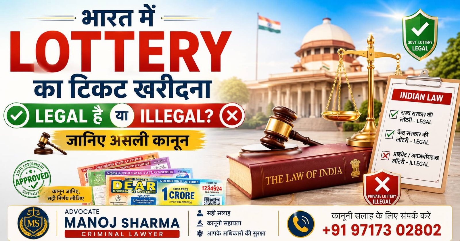 भारत में Lottery का टिकट खरीदना Legal है या Illegal