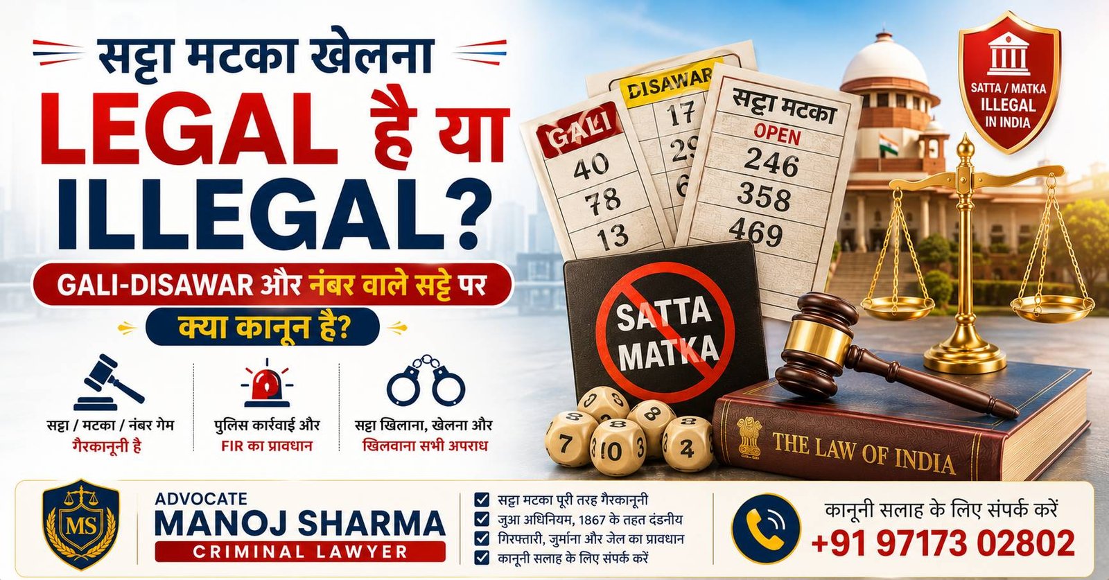 Satta Matka और Gali Disawar पर भारत में लागू कानून