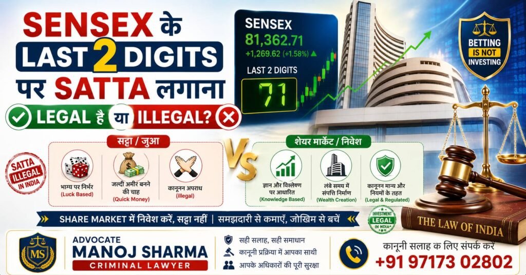 Sensex के Last 2 Digits पर Satta Legal है या Illegal