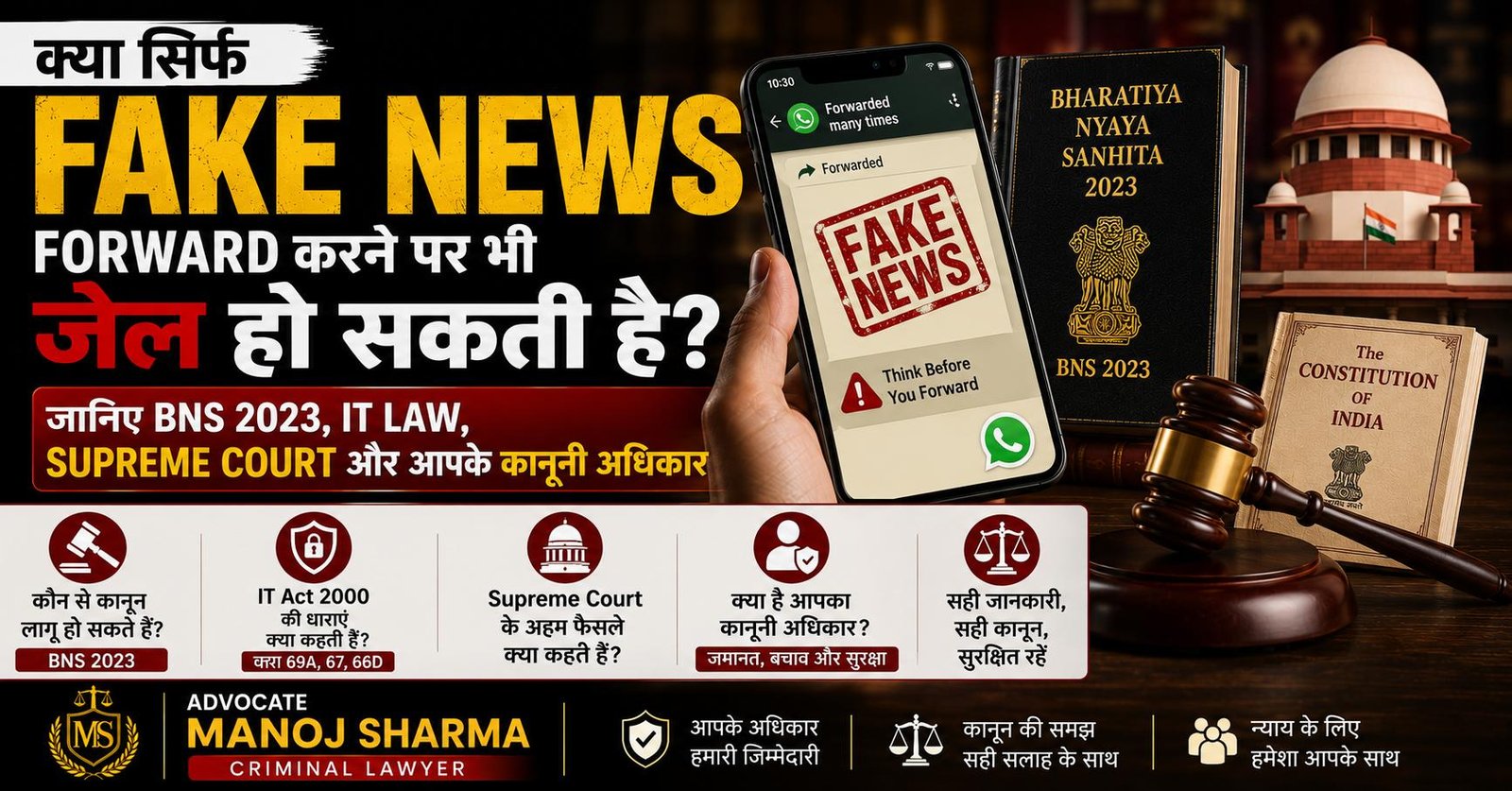 Fake News Forward करने पर कानून | BNS 2023, IT Law और Supreme Court के नियम