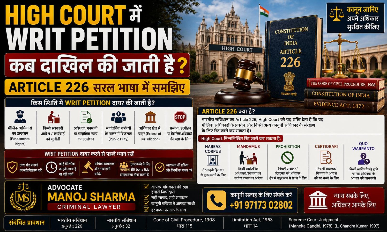 High Court में Writ Petition कब दाखिल की जाती है | Article 226 और 5 Writs की पूरी जानकारी