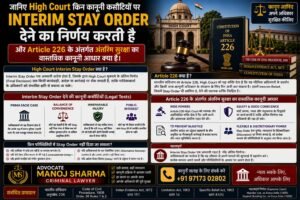 High Court में Interim Stay Order कब मिलता है | Article 226 Legal Guide