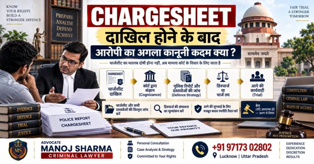Charge-sheet दाखिल होने के बाद आरोपी के लिए अगला कानूनी कदम – Discharge और Charge Framing