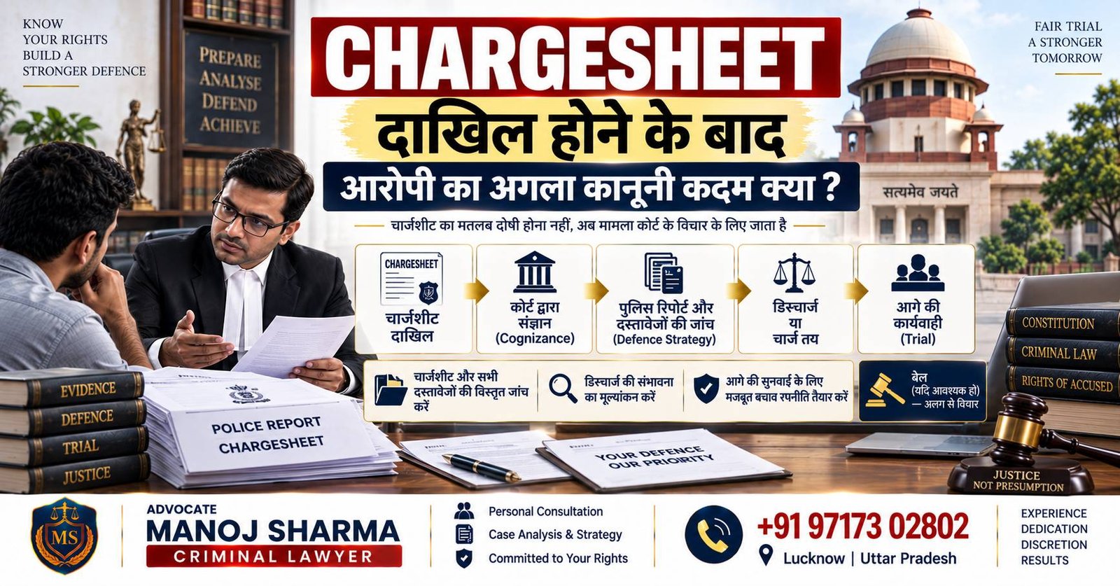 Charge-sheet दाखिल होने के बाद आरोपी के लिए अगला कानूनी कदम – Discharge और Charge Framing