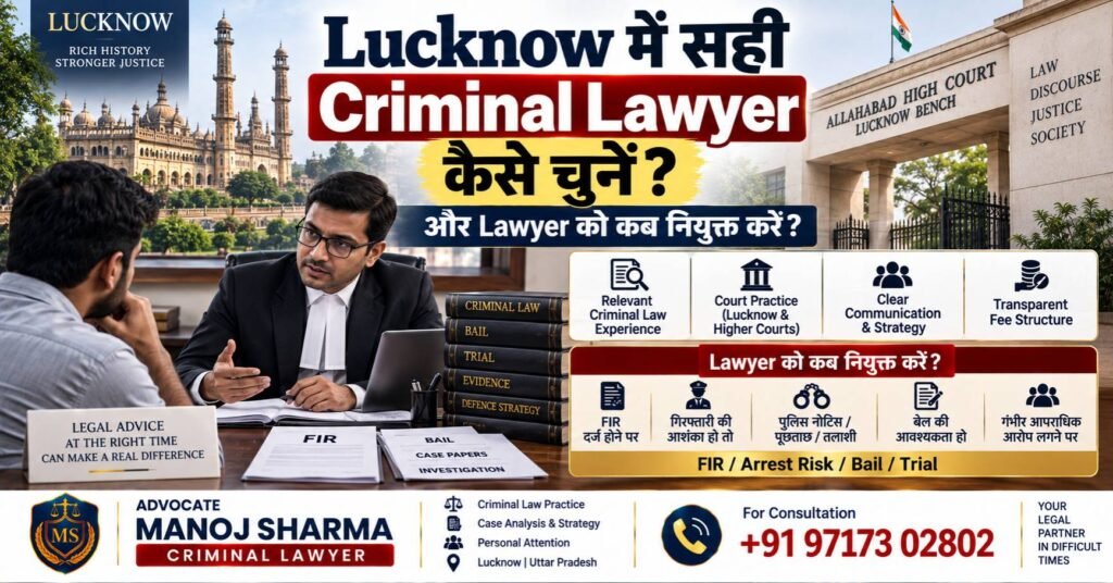Lucknow में Criminal Case के लिए सही Criminal Lawyer कैसे चुनें