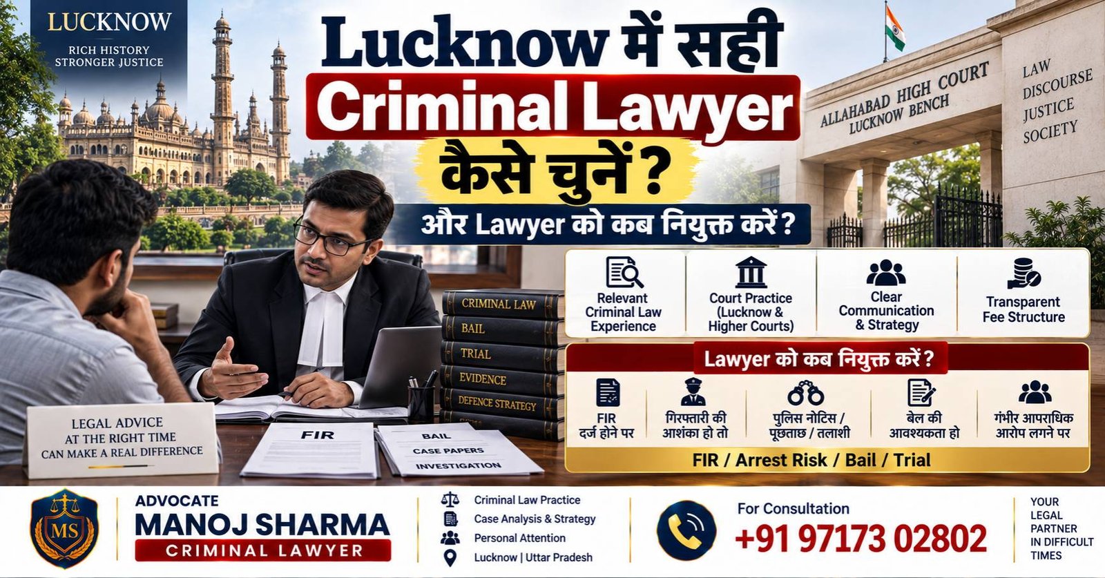 Lucknow में Criminal Case के लिए सही Criminal Lawyer कैसे चुनें