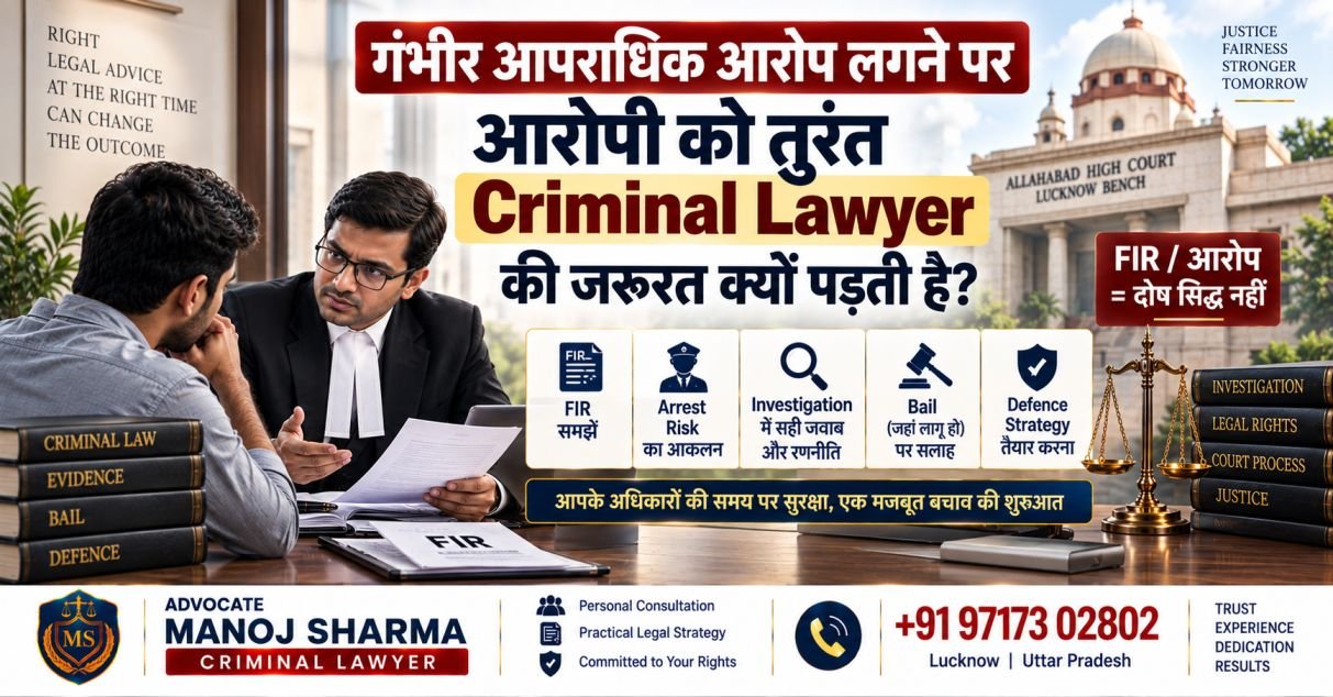 गंभीर आपराधिक आरोप लगने पर Criminal Lawyer की जरूरत