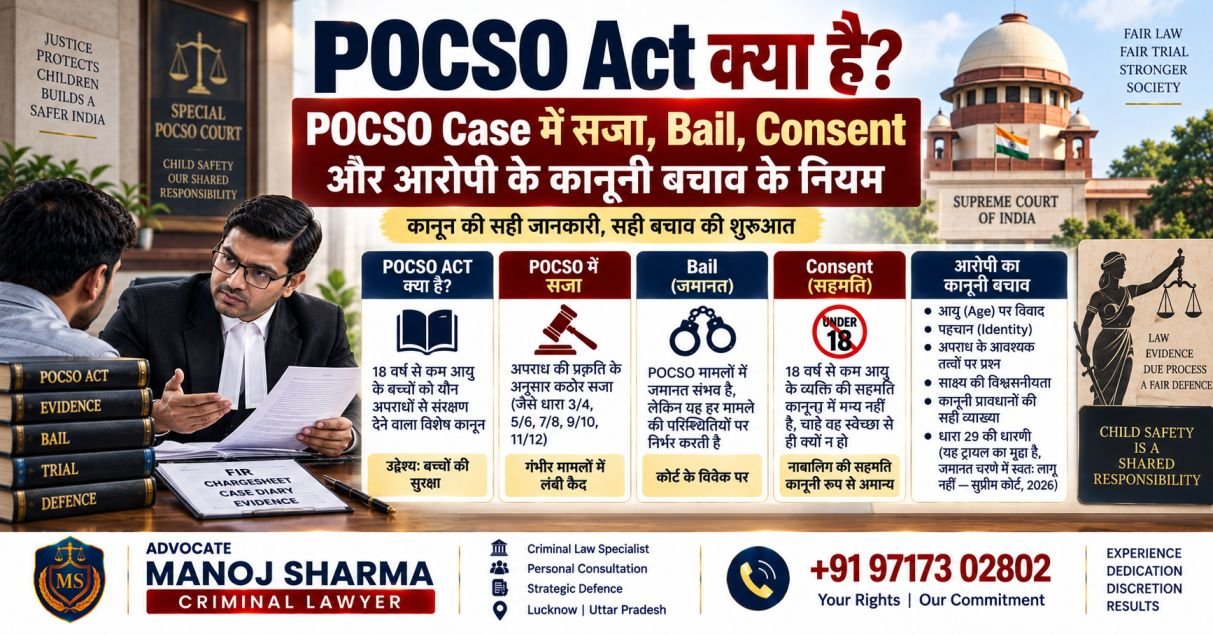 POCSO Act Case में Bail और Legal Defence की जानकारी