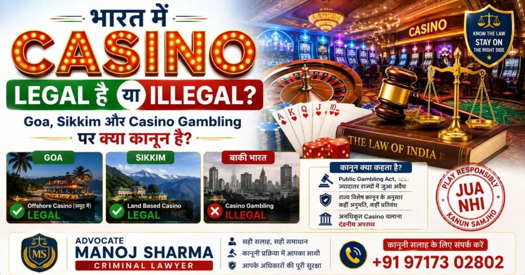 भारत में Casino Legal है या Illegal Goa और Sikkim में Casino का कानून