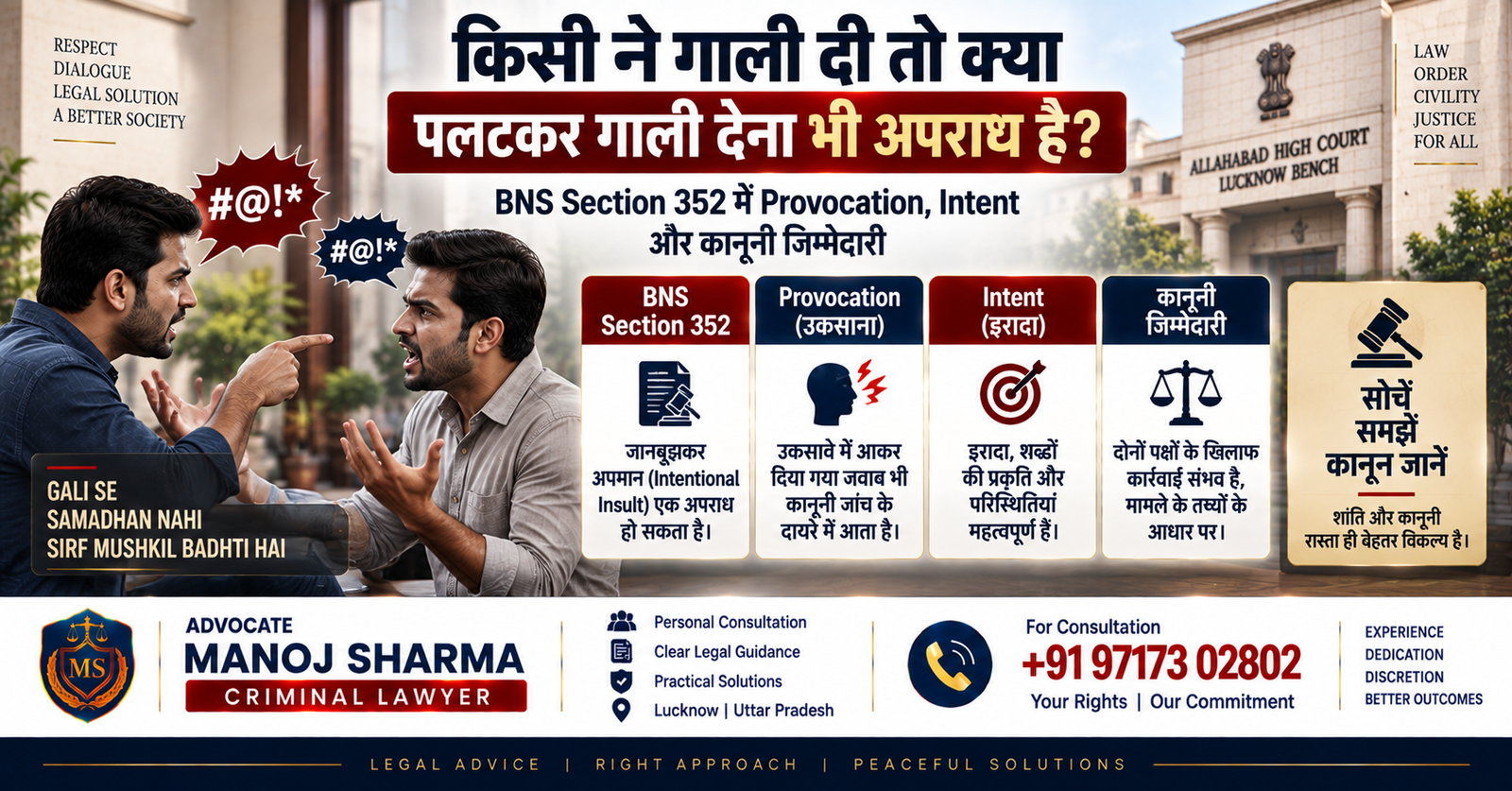 किसी ने गाली दी तो पलटकर गाली देने पर BNS Section 352 का कानून