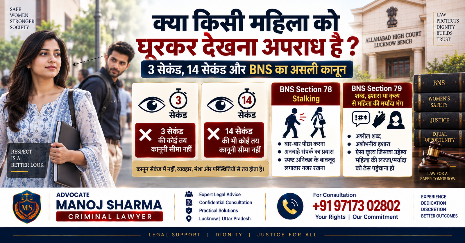 महिला को घूरकर देखने पर BNS कानून और criminal liability