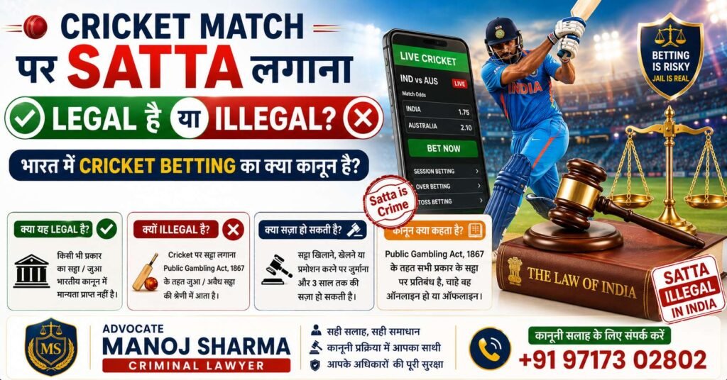 Cricket Betting Legal या Illegal India Law