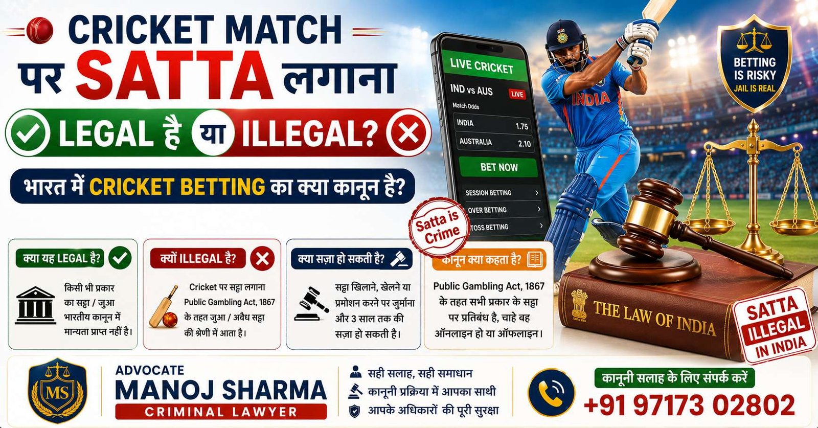 Cricket Betting Legal या Illegal India Law