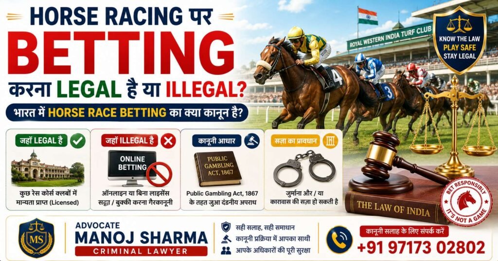 Horse Race Betting Legal या Illegal India Supreme Court Law
