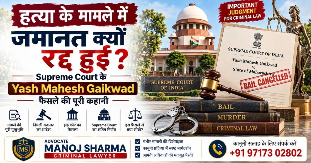 Yash Mahesh Gaikwad Supreme Court judgment 2026 bail case