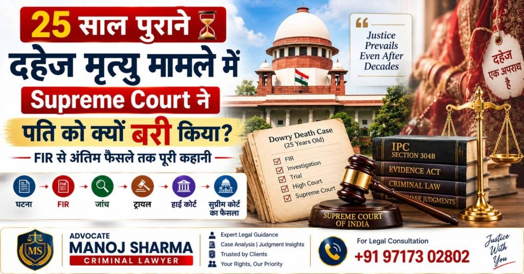 Brajesh Kumar Supreme Court dowry death judgment 2026