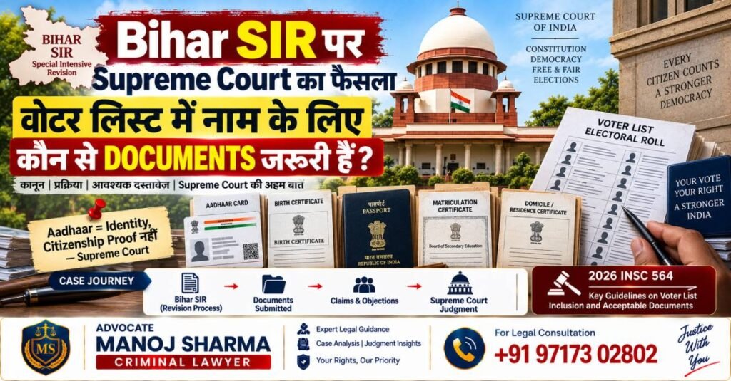 Bihar SIR पर Supreme Court का फैसला और voter list documents