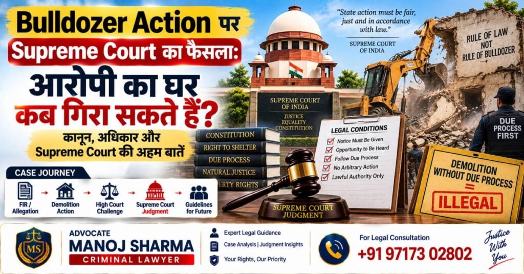 Bulldozer Action पर Supreme Court का फैसला और आरोपी के घर की demolition guidelines