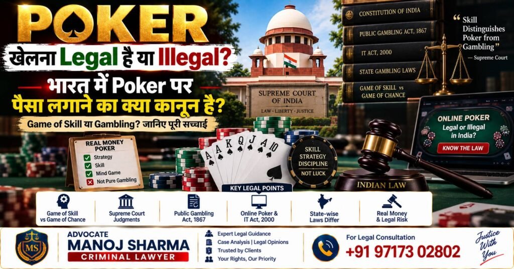 Poker Legal या Illegal India Supreme Court Law