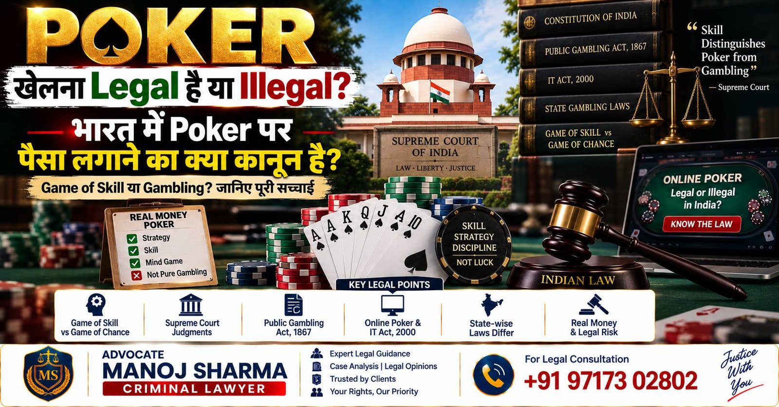 Poker Legal या Illegal India Supreme Court Law