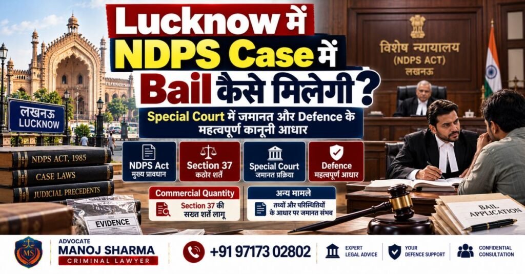 Lucknow में NDPS Case में Bail और Section 37 के कानूनी आधार