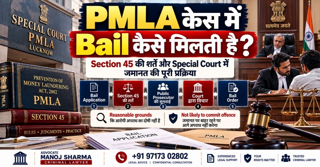 PMLA Case में Bail और Section 45 की शर्तें